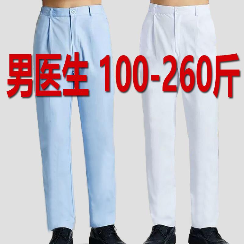 护士裤子男医生服裤子加肥加大药店口腔科白色 男护士服工作裤子