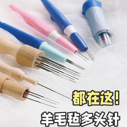 羊毛毡戳针戳戳乐木手柄3针7针8针多头笔刺针狗猫毛毡扎毛球工具