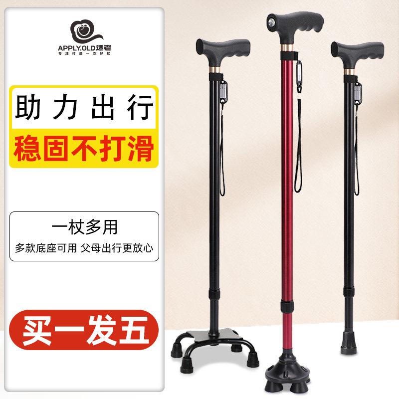 老人伸缩轻便拐棍防滑多功能拐杖老年人助步器手杖四脚手扶登山杖