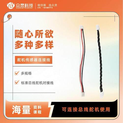 众灵科技 总线 线舵机连接线 线串行延长线 线 转接板 15cm 20cm