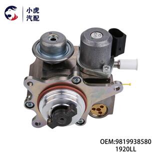 98199385801920LL适用标致雪铁龙208308C4C51.6T高压油泵