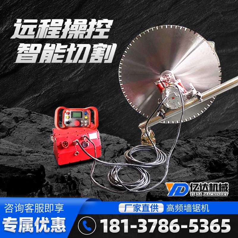 高频墙锯切割机电动无线 线遥控隧道拱顶开 门切墙设备钢筋混凝土