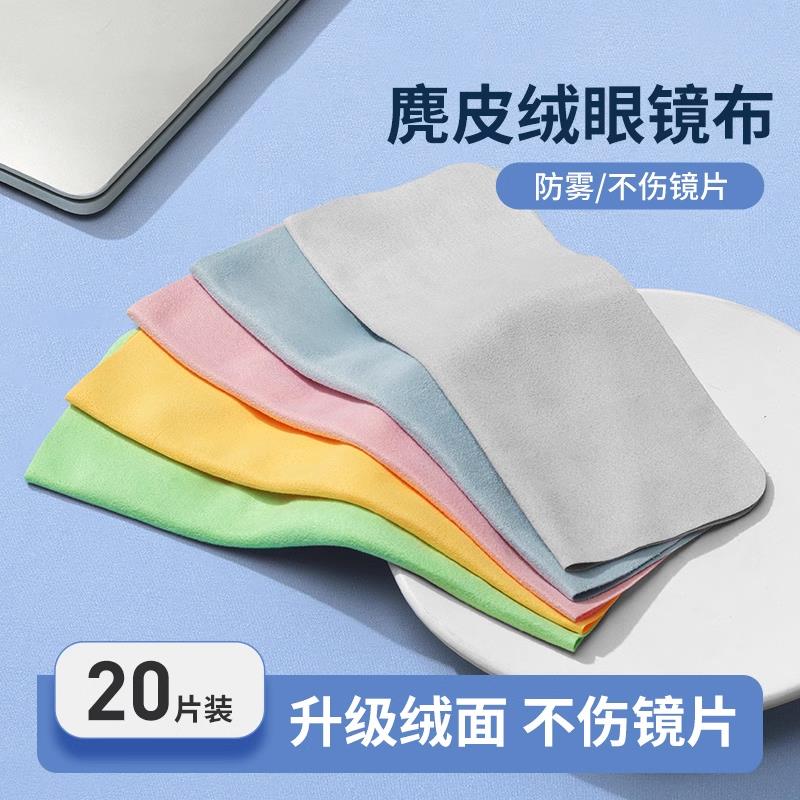 眼镜布防雾麂皮绒眼睛布纤维布擦拭手机萤幕清洁专用不伤镜片柔软