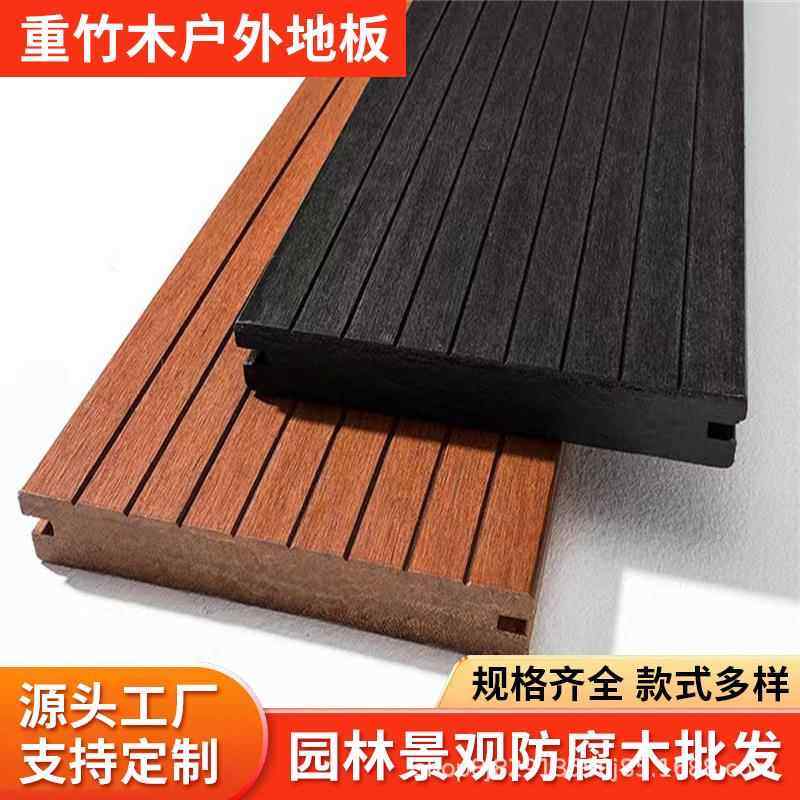 竹木地板户外防腐重竹地板 室外露台高耐竹木板 园林木栈道竹地板
