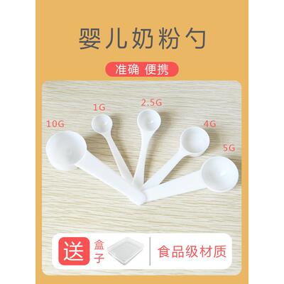 婴儿奶粉勺量勺15ml A2两段三段飞河2-3段2.5g 5g 10g奶粉勺