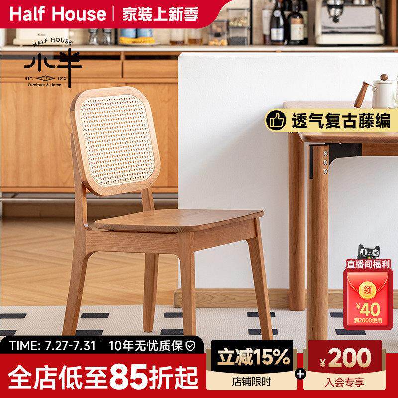 小半家俱 实木椅子樱桃木中古小户型饭厅家用餐椅靠背覆古藤编椅