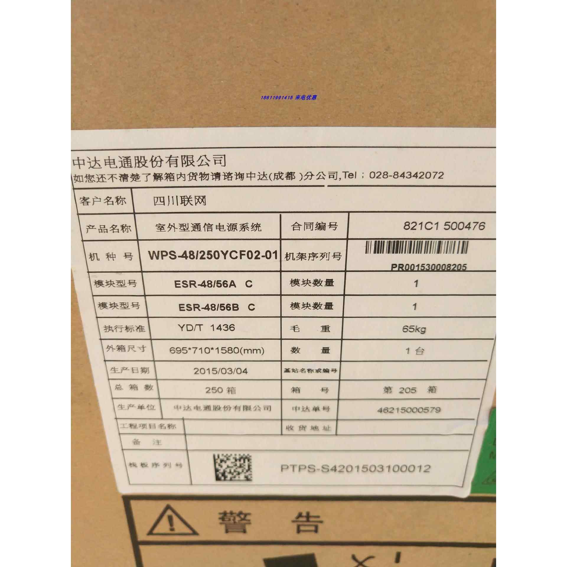 台达室外柜WPS-48/250YCF02-01，中达室外一体柜WPS-48 250YCF02-