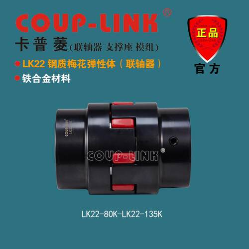 COUPLIN体K 钢弹质梅花性联轴LK22器 LK22 键槽联接 硬度弹性- 大