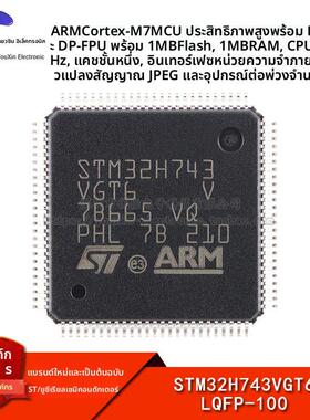 原装STM32H743VGT6 LQFP-100 ARM Cortex-M7 32位微控制器-MCU