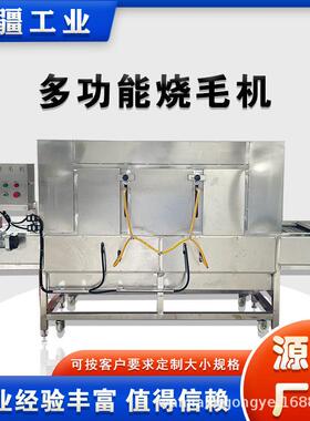 厂家供应猪头猪蹄烧毛机带皮五花肉燎毛设备辣椒线椒烧椒机