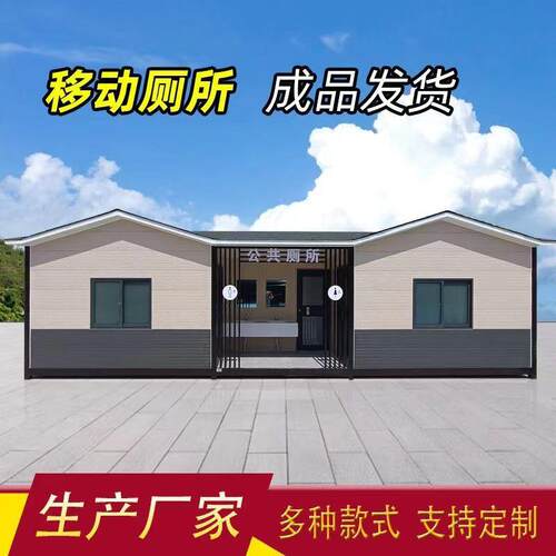 移动厕所公共卫生间公共可移动卫生间户外景区公厕环保便携式