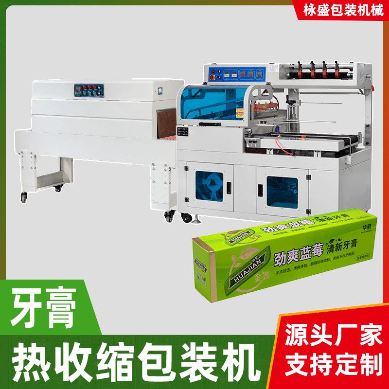 牙膏盒热收缩包装机口腔用品全自动塑封机械洗护用品封膜机封切机