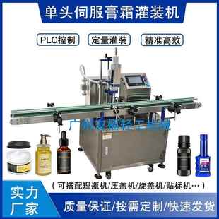全自动单头灌装 机膏液体水乳面霜罐芦荟胶沐浴露洗洁精伺服转子泵