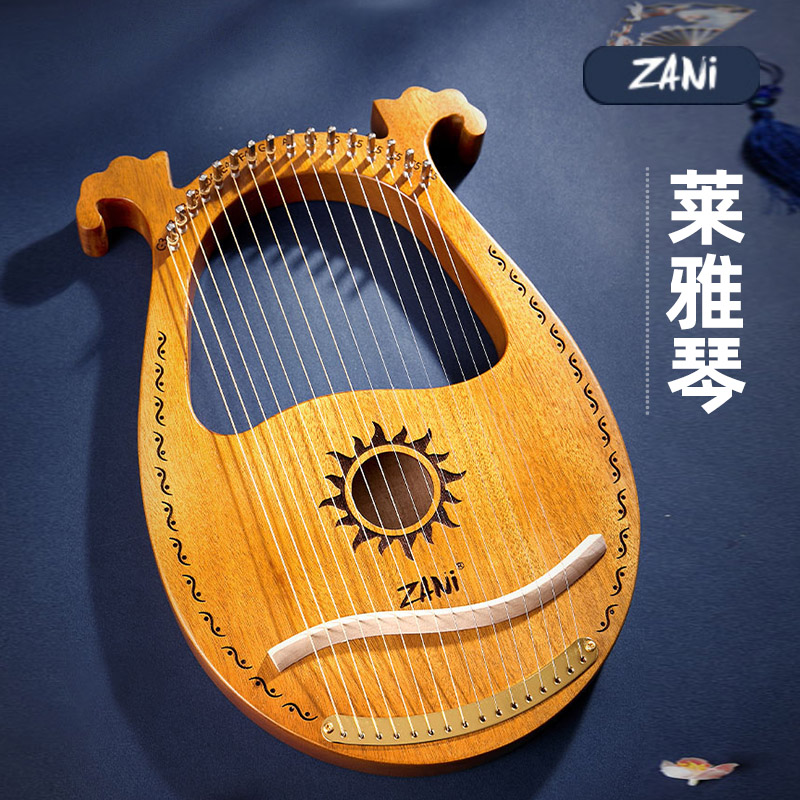 zani专尔莱雅琴16弦古典乐器女生女孩竖琴21弦箜篌小型里拉琴礼物