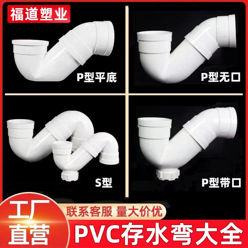 uPVC存水弯排水管防臭P弯头带检查 无口P型 S弯S型5075110160平底
