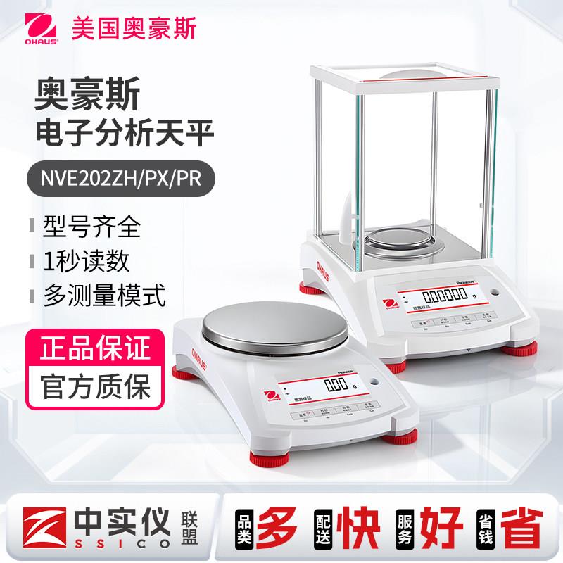 美国奥豪斯电子分析天平称实验室高精度0.01g/0.1g万分之一精密秤