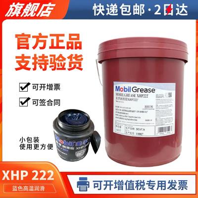 美孚XHP222复合蓝脂润滑脂XHP221 223高温轴承脂黄油优力达N2N3