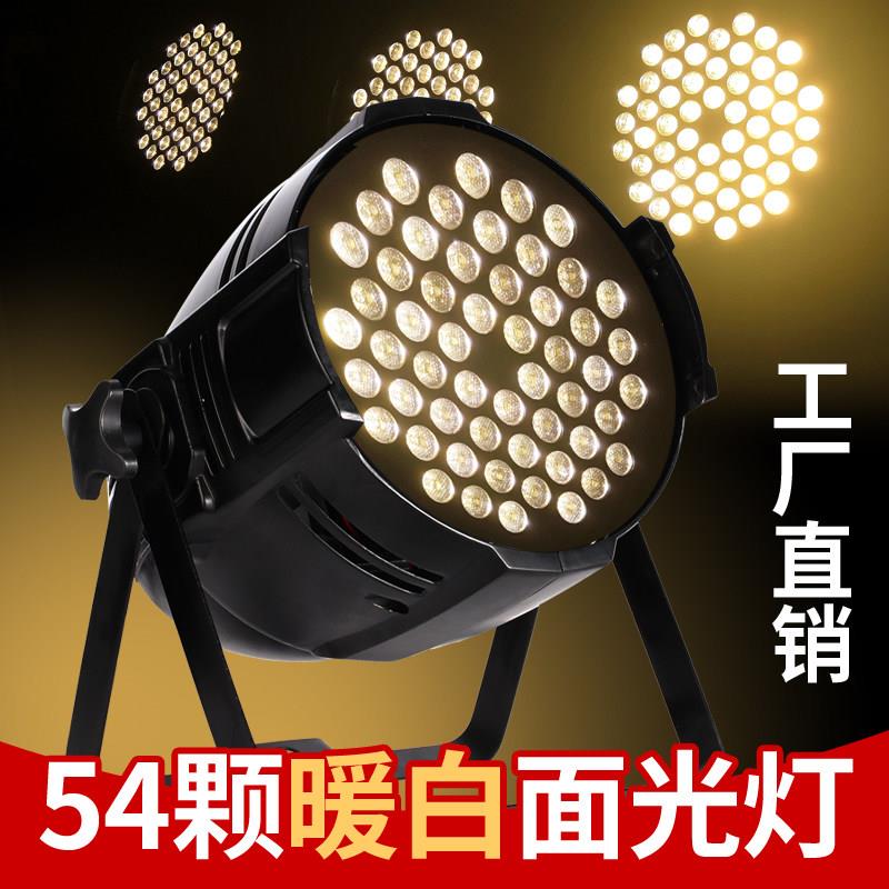 54颗3W暖白帕灯专业舞台黄光补光婚庆LED面光灯