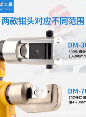 小型电动压线钳DM-70C充电压接钳10-240端子铜铝鼻子锂电式液压钳