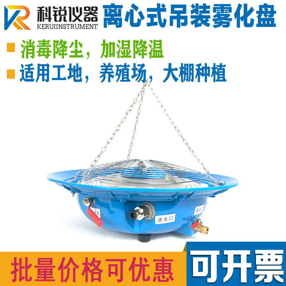 离心式雾化盘养殖场大棚悬挂式加湿器消毒降温花圃增湿器工业除尘