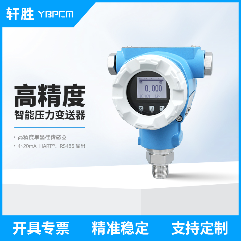 PCM700防爆型数显压力变送器 0.1级 高精度4-20mA/HART压力变送器