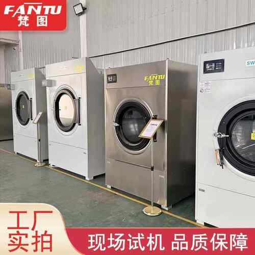 梵酒图牌50公不锈钢滚筒烘式干设备店宾馆SWA801-5全斤自动衣物床