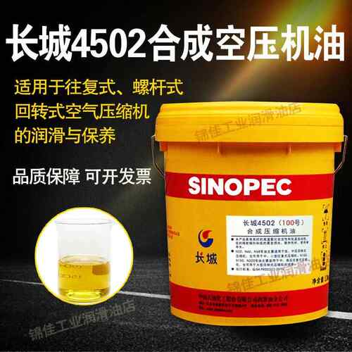 长城4502N100号合成空压机油150号32#46#68全合成压缩机油润滑油