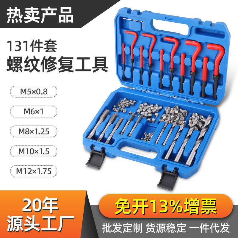 螺纹牙套修复工具套装丝锥钻头丝套专用攻丝器自攻螺纹螺丝取出器
