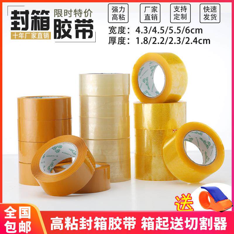 封箱打包警示语胶带米黄纯透明快递封口胶大胶纸厚2.3cm包邮