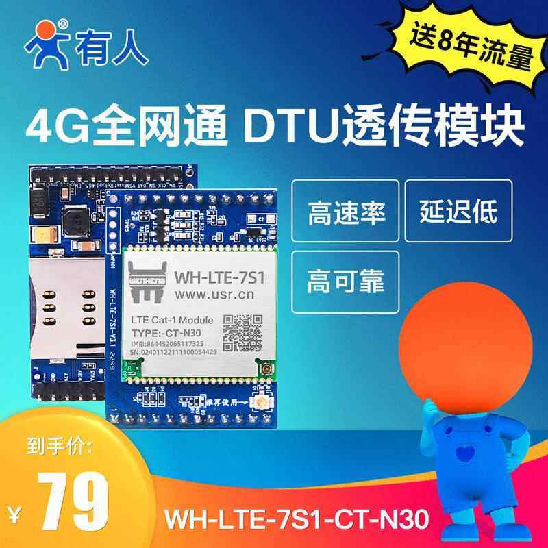 【有人】插针式cat1模块即插即用兼容2g nb物联网4G联网通讯7S1