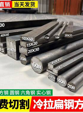 冷拉扁钢冷拉方钢扁铁条冷拔扁钢方键条A3钢45号钢Q235实心六角钢