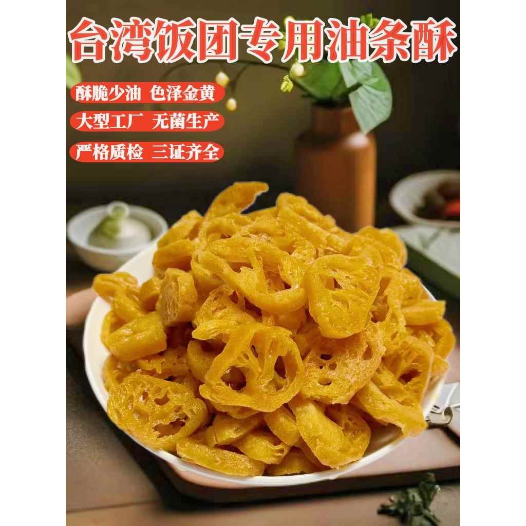 油条薄脆油条酥碎油条台湾饭团寿司专用配料紫菜包饭商用食材小茹