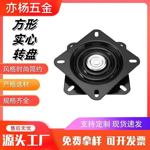 黑色方形满珠实心转盘餐桌书架展示架家用沙发万向底座铁配件转盘