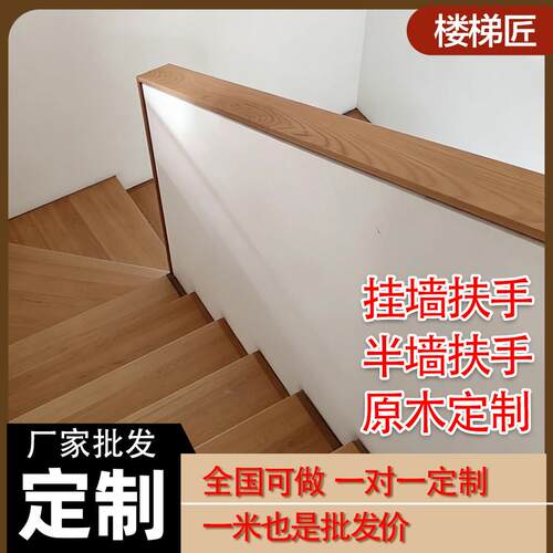 定制实木楼梯扶手半墙扶手挂墙扶手网红扶手老人安全扶手