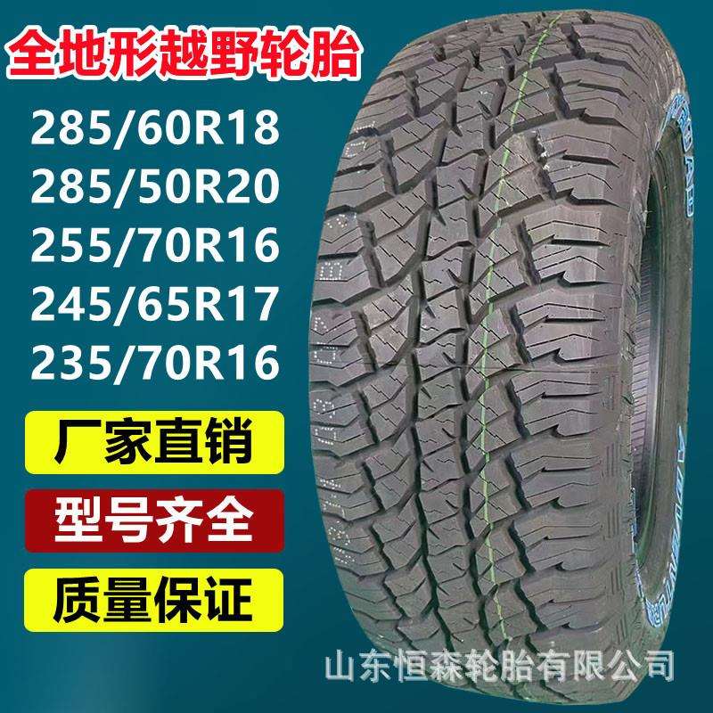 乐路驰285/60R18 AT全地形SUV皮卡越野轮胎 235/255/265/70R16