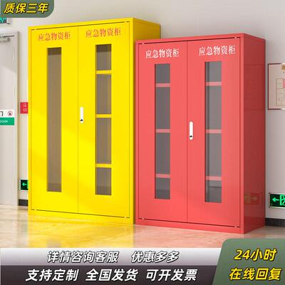应急物资柜紧急救援器材存放柜防护防汛救灾事故安全用品储存柜箱