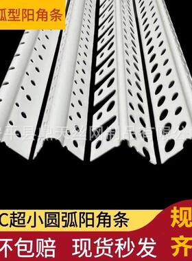 可弯圆弧阳角条PVC角线圆角圆形收口条护墙角保护条弧形大刮腻子