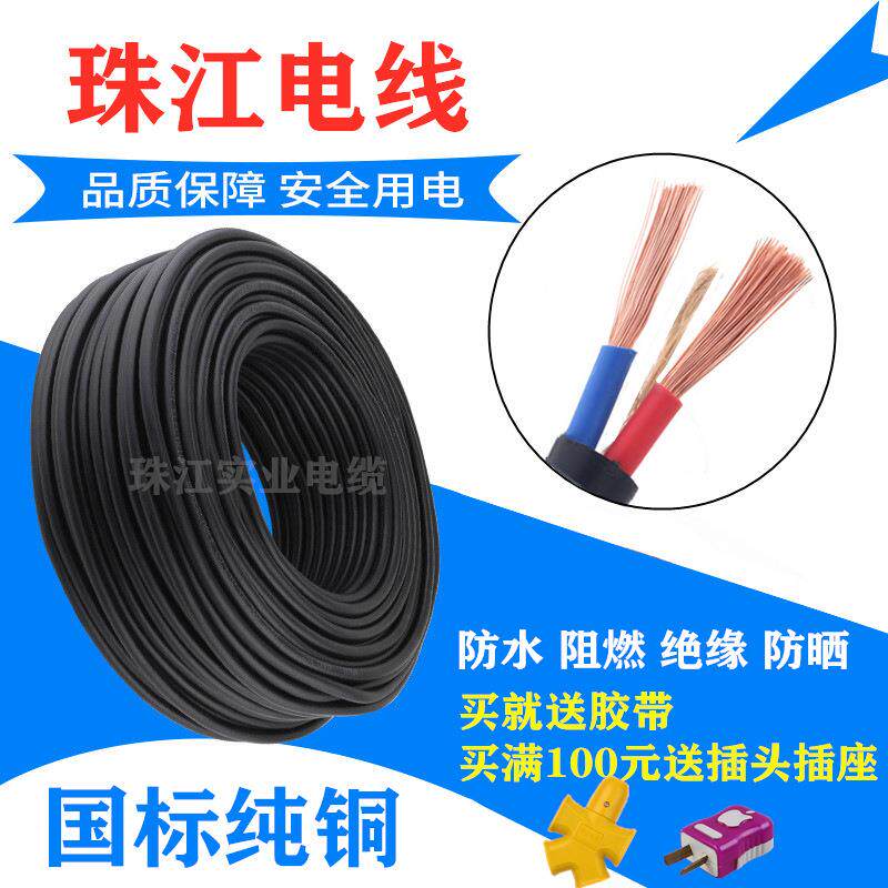 珠江电线2 3芯1 1.5 2.5 4 6平方铜芯国标软线电缆户外护套线