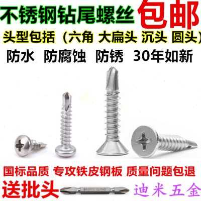 。不锈钢钻尾螺丝 410大扁头沉头钻尾螺丝自钻螺钉平头圆头燕尾螺