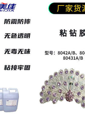 厂家直供高透明水晶滴胶 1:1 环氧树脂AB胶 耐黄变饰品粘钻胶