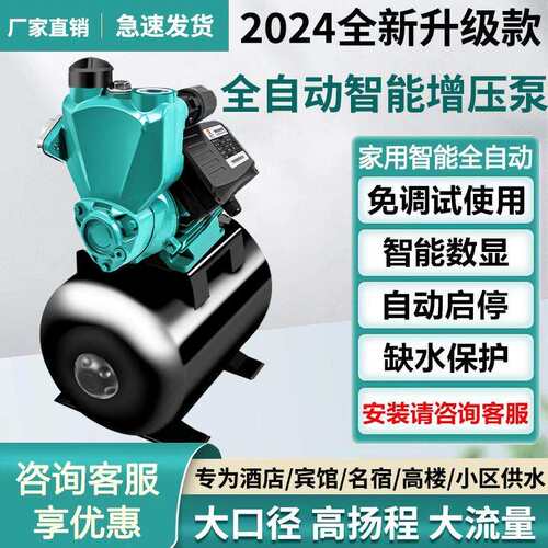 增压泵静音自吸泵家用全自动自来水抽水泵太阳能压力管道加压水泵
