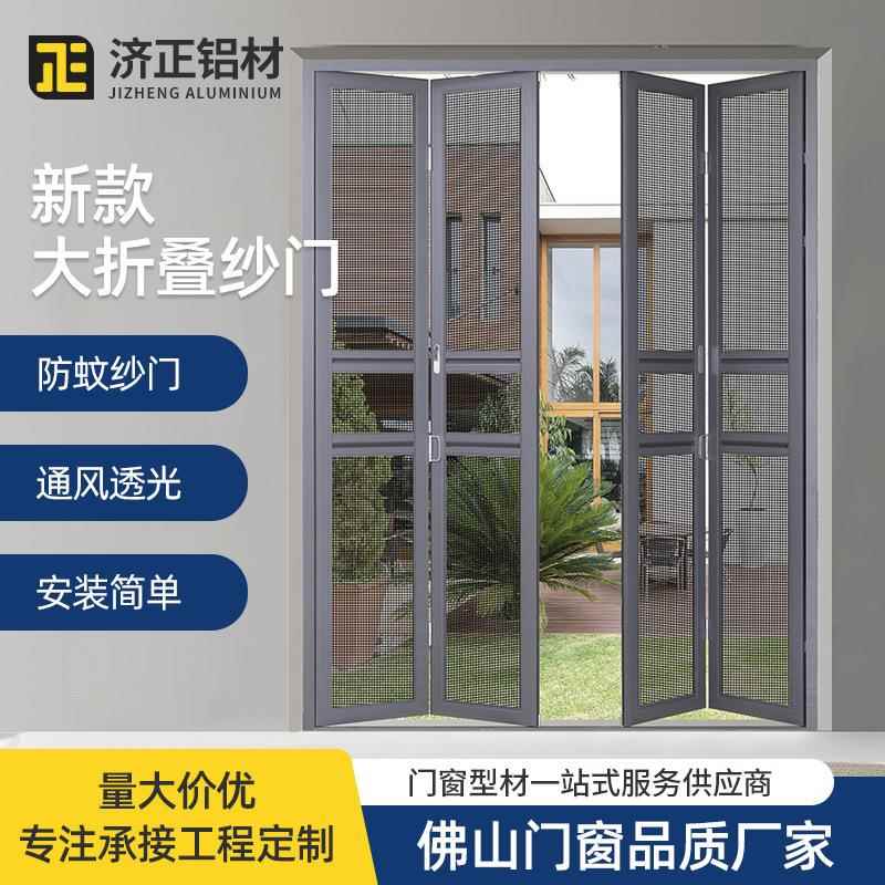 现代新款大折叠纱门防盗纱门 易清洁折叠纱门 隐形金刚网纱门