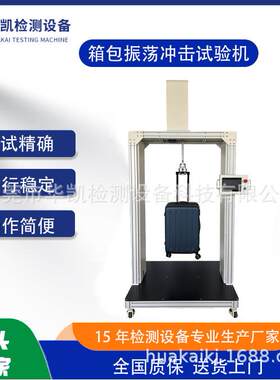 旅行箱拉杆震动质量测试机箱包提杆整体结构耐震荡冲击检测设备