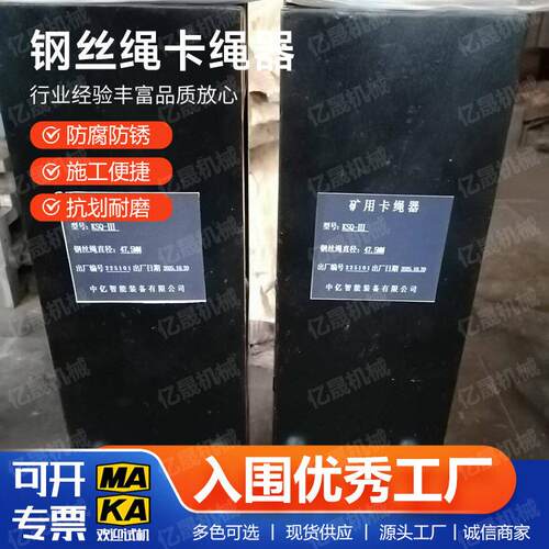 矿用钢丝绳固定器KST-20T快速卡绳器提供技术指导