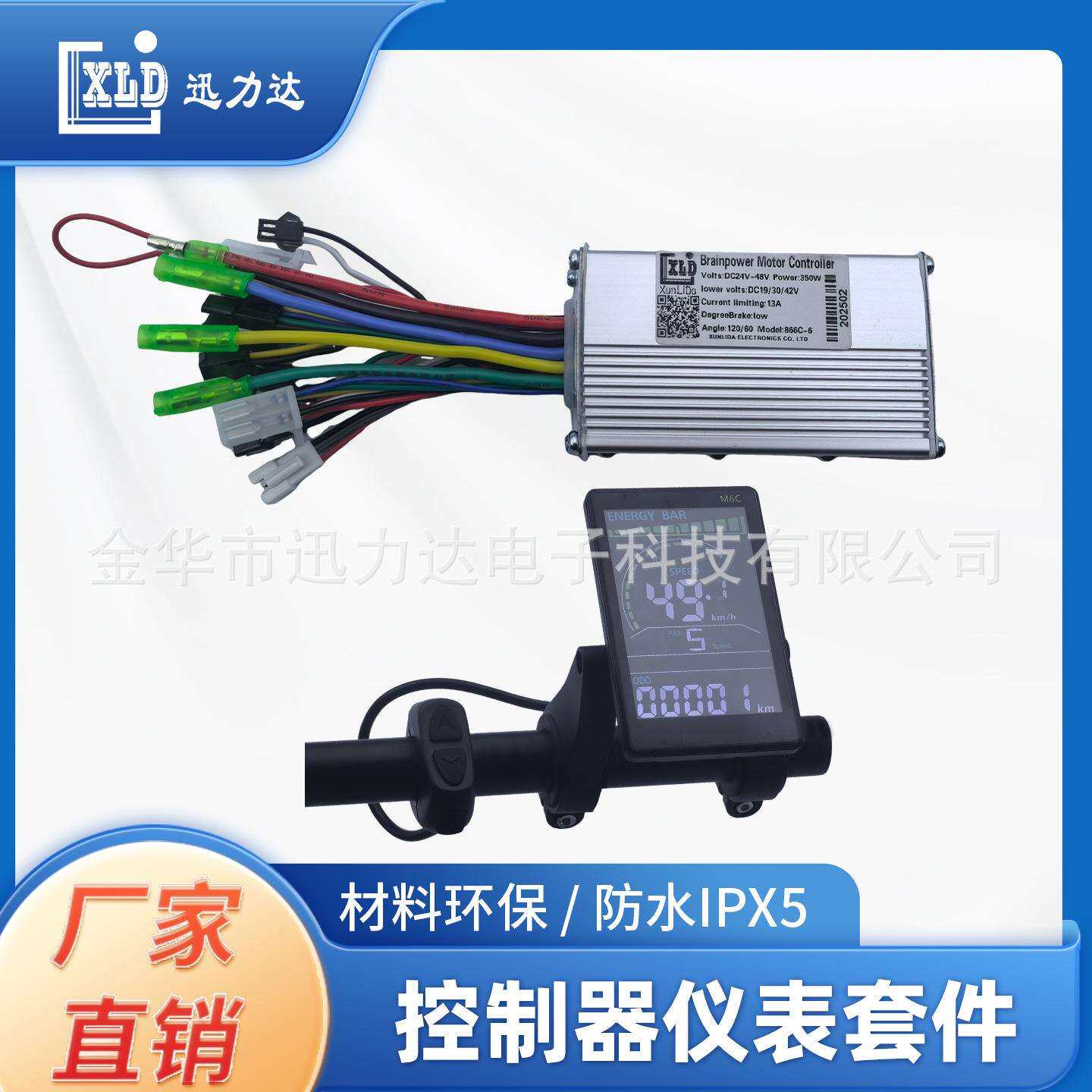 电动自行车滑板车液晶LCD仪表彩屏竖屏速度电量显示无刷控制器M6C