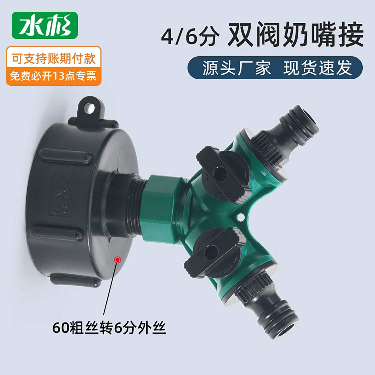 品质S60*6IBC吨桶塑料软管接头吨桶配件花园双头快速接头双头奶嘴