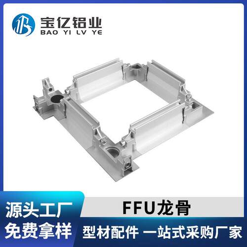 源头厂家净化铝型材百级吊顶龙骨及配件FFU三通FFU二通FFU四通