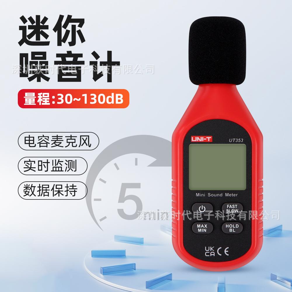 迷你噪音计家用声音监测分贝仪高精度快速监测电子噪音计