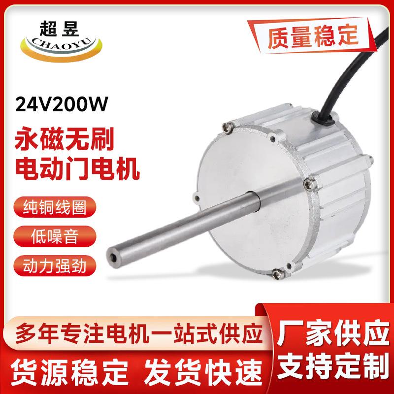 永磁无刷电动门电机24V200W