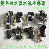能率水流传感器霍尔转子水阀水流感应开关知检器燃气热水器配件